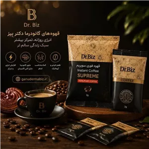 قهوه سوپریم با قارچ گانودرما و جینسینگ(اصل)به قیمت نمایندگی از مادر.