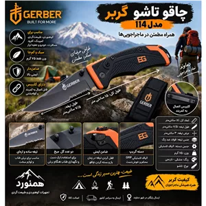 چاقو تاشو گربر بزرگ