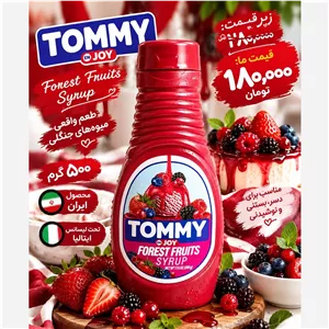سس میکس بری تامی TOMMY