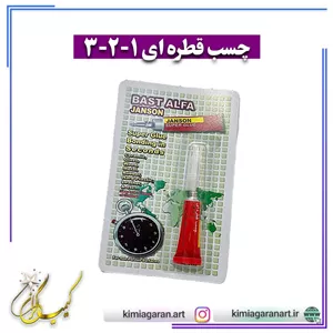 چسب فوری (یک دو سه)