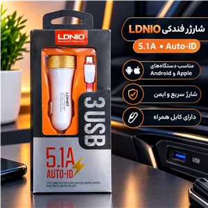 شارژر فندکی LDNiO 5.1A Auto-ID