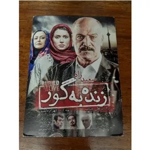 فیلم سینمایی اورجینال ایرانی زنده به گور محصول سال 1393