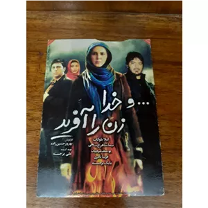 فیلم سینمایی اورجینال ایرانی و خدا زن را آفرید محصول سال 1391