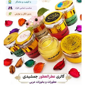 مخمریه بحرینی(عطر جامد)