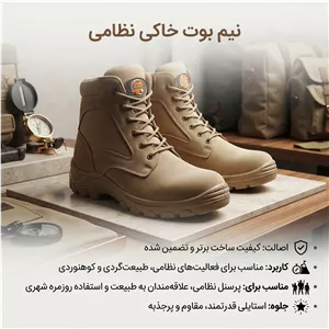 نیم پوتین خاکی نظامی باسلام