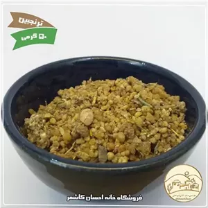 ترنجبین 50 گرمی خانه احسان کاشمر
