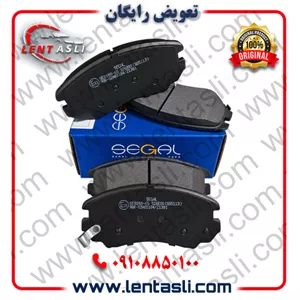 لنت ترمز جلو چانگان CS35 سال 1398 – 1394 برند سگال (Segal) اصلی سری فیبر کربن ضد لغزش سفارش اروپا (OEM) ارسال شهرستان با