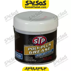 گریس نسوز اس تی پی STP مدل Poly Plus وزن 100 گرم فروشگاه کمک یدک