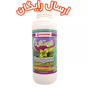 کود فوگارد( فسفیت پتاسیم) 1 لیتری آریاشیمی