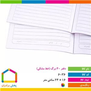 دفتر تعاونی 40 برگ منگنه ای برند توسکا طرح سگهای نگهبان