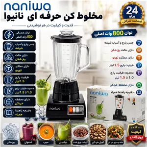 مخلوط کن نانیوا مشخصات نانیوا مدل 398