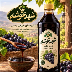 شیره انگور