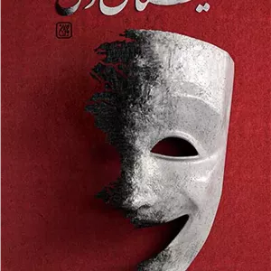 نیستان دی