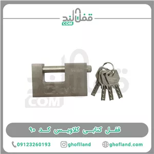 قفل کتابی کلاویس کد 90