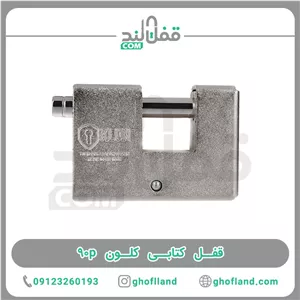 قفل کتابی کلون 90p