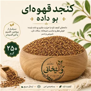 کنجد قهوهای 