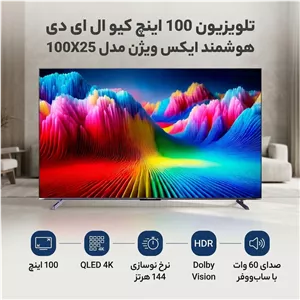 تلویزیون 100 اینچ کیو ال ای دی هوشمند ایکس ویژن مدل 100X25