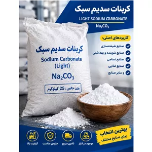 کربنات کلسیم سبک 