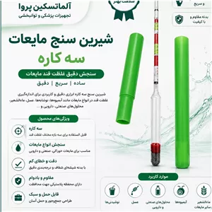 شیرین سنج مایعات هیدرومتر 