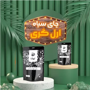 چای ارل گری نیوشا 450گرمی طعم ملایم