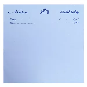 کاغذ یادداشت سفید 10×10 سر چسب دار بسته 100 برگی مدل 1