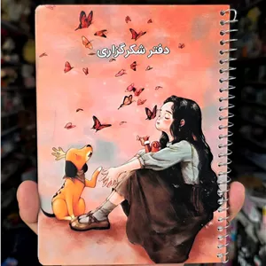 دفتر شکرگزاری مدل 1