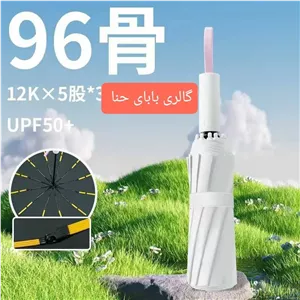 چتر اتوماتیک دو رویه سزار 60 فنر ضد باد مناسب آفتاب و باران