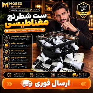 اسباب بازی شتطرنج مسافرتی ارسال فوری خرید اقساطی