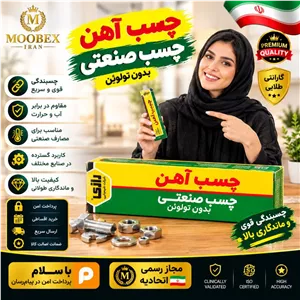 چسب اهن ارسال فوری خریداقساطی