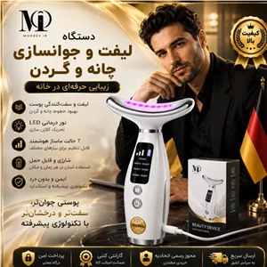 ماساژور صورت و گردن IPL جوانسازضدچروکگارانتی گلد و اقساطی