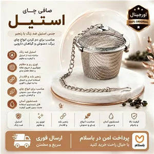 صافی چای استیلارسال فوری  اقساطی  کیفیت عالی