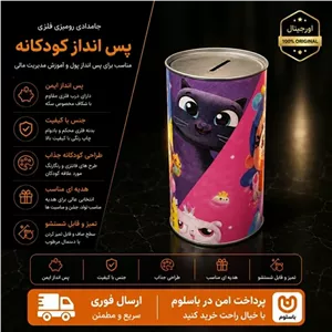 قلک پس انداز فلزی عالی  ارسال فوری  خرید اقساطی