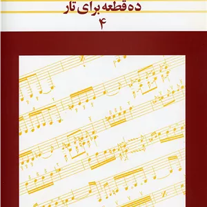 ده قطعه برای تار 4