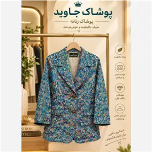 کت تک زنانه زیبا سنتی آبی فیروزه ای سای 38تا40