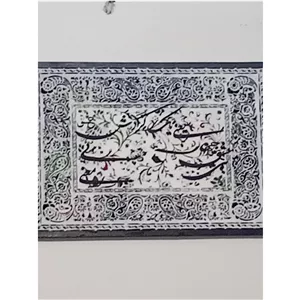 تابلو مخمل کالیگرافی  