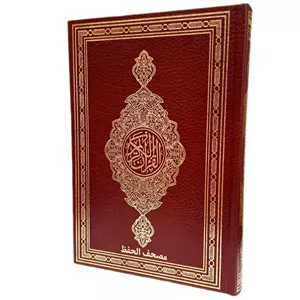 کتاب قرآن کریم مصحف الحفظ انتشارات نسیم حیات W2P