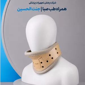 گردنبند طبی سخت چانه دار آدور