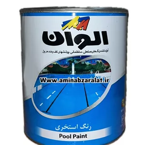رنگ استخری فوری الوان ، کوارت ، 1 کیلوگرم 