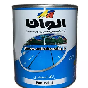 رنگ استخری فوری الوان آبی ، گالن ، 4 کیلویی