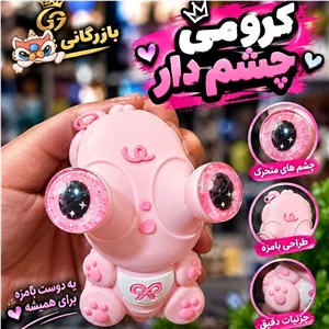 کرومی چشم دار 