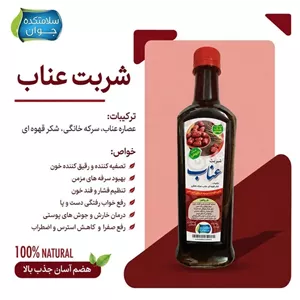 شربت شکر قهوه ای عناب سلامتکده جوان فدک
