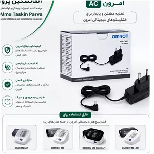 آداپتور فشارسنج امرون اورجینال ac وارداتی 