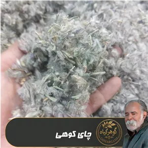چای کوهی(توکلیجه، چای پشمی ،گل کوفته) تمیز شده - میزان دلخواه