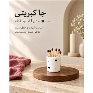 جای خلال دندان جا خلالی سرامیکی قلب و نقطه 
