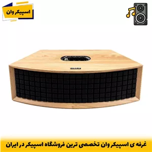 اسپیکر بلوتوثی هیسکا L75ms، صدای لوکس با بدنه چوبی-خرید از اسپیکر وان تخصصی ترین فروشگاه اسپیکر ایران