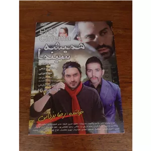 فیلم سینمایی اورجینال ایرانی همیشه سینما