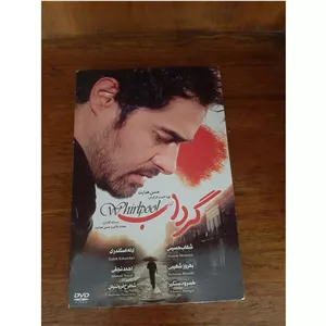 فیلم سینمایی اورجینال ایرانی گرداب