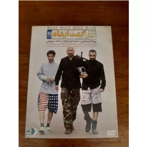 فیلم سینمایی اورجینال ایرانی گشت ارشاد 1 محصول سال 1390