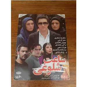 فیلم سینمایی اورجینال ایرانی ساعت شلوغی محصول سال 1390