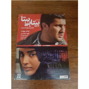 فیلم سینمایی اورجینال ایرانی بیتابی بیتا محصول سال 1390